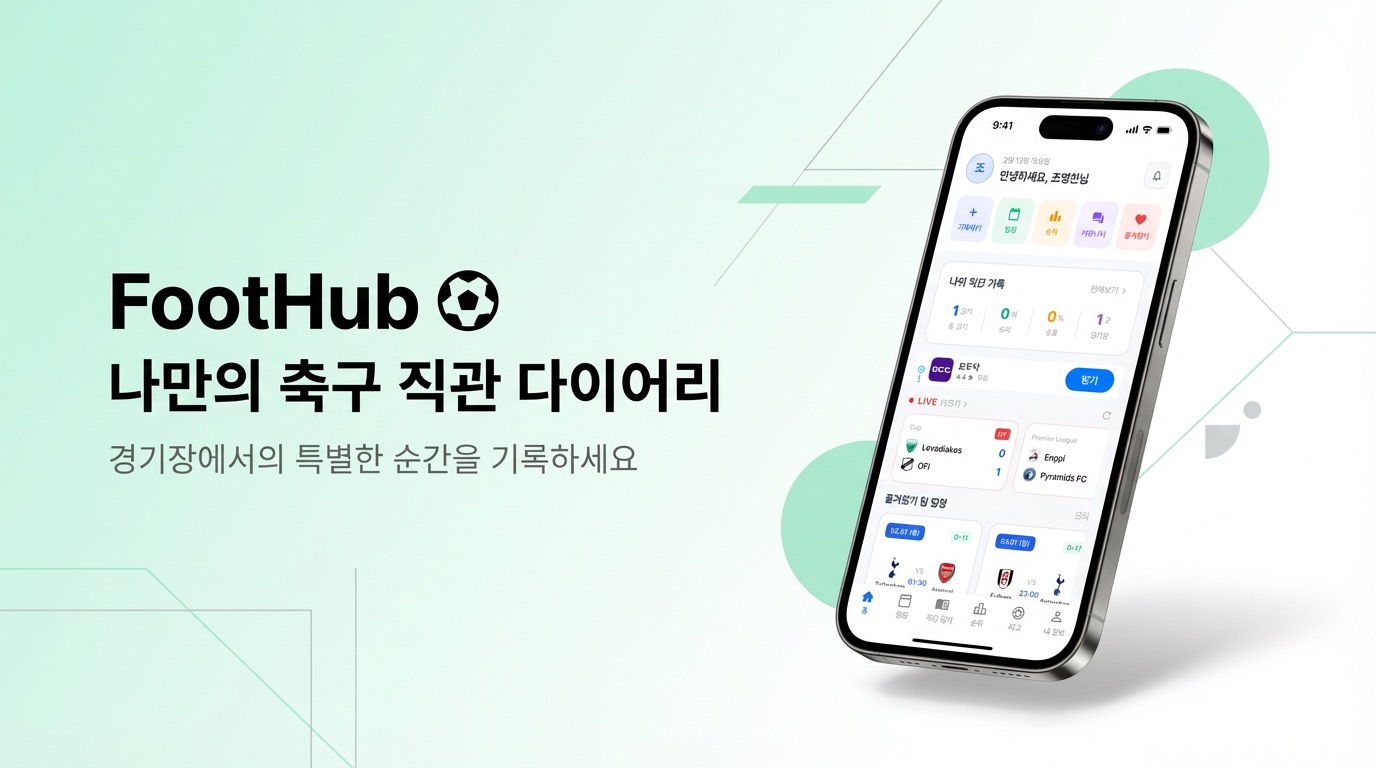 FootHub
